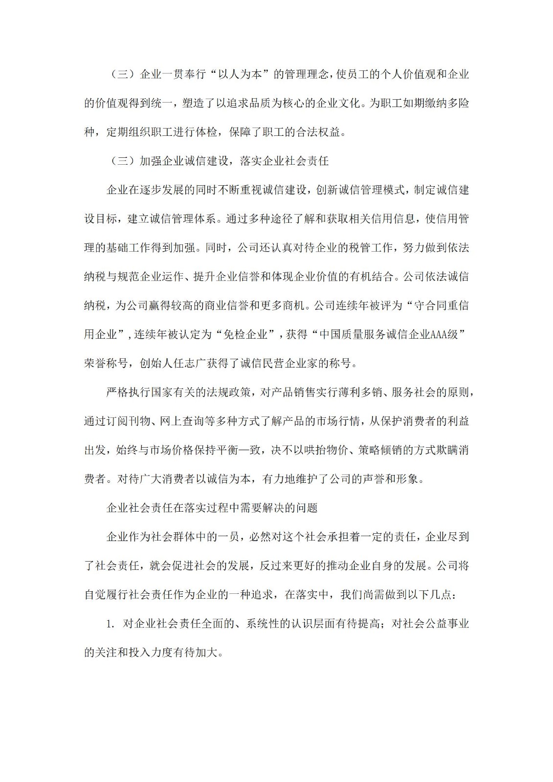 2023年社會責(zé)任報告